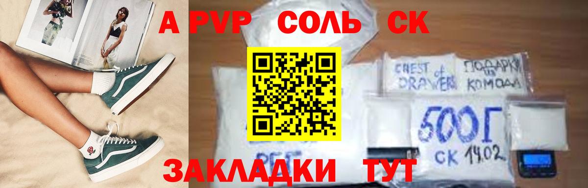 A PVP Соль Сунжа