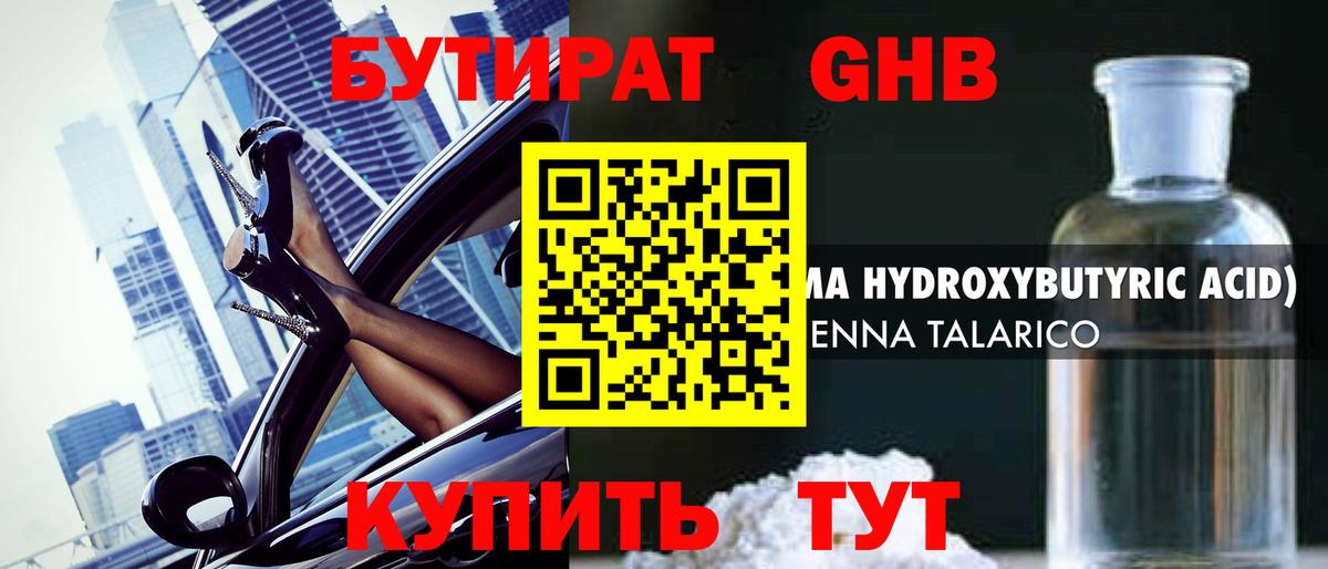 Бутират Butirat Сунжа