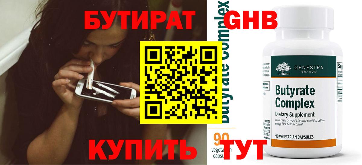 БУТИРАТ BDO  Вход с VPN  Сунжа 