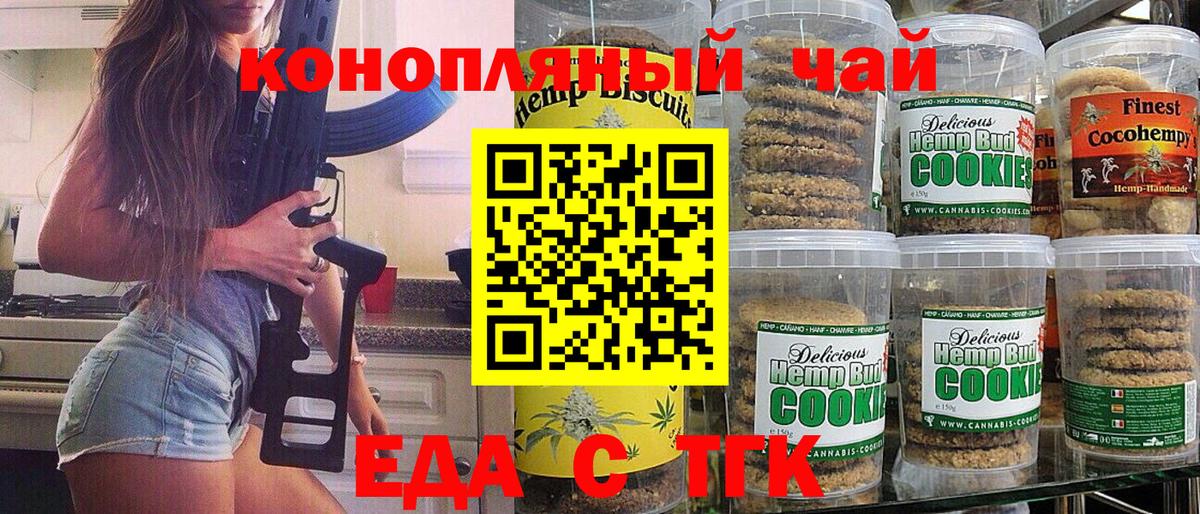Еда ТГК марихуана Сунжа