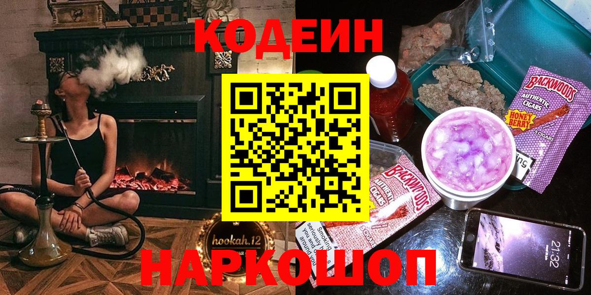 Codein Purple Drank  Вход с VPN  Сунжа  Кодеиновый сироп Lean напиток Lean (лин) 