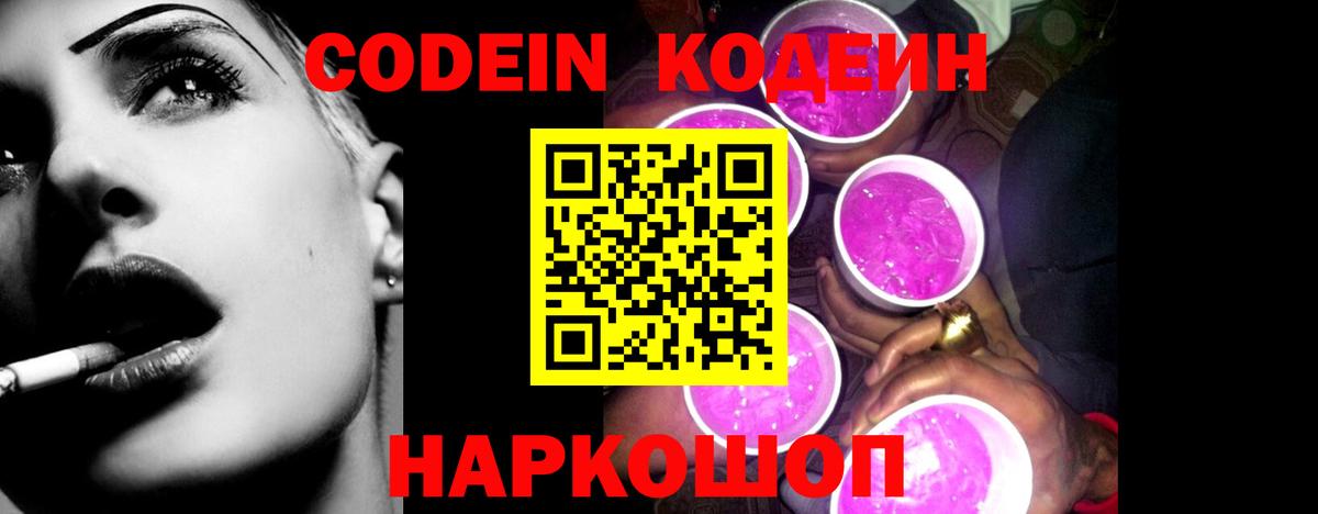 Кодеиновый сироп Lean напиток Lean (лин) Сунжа