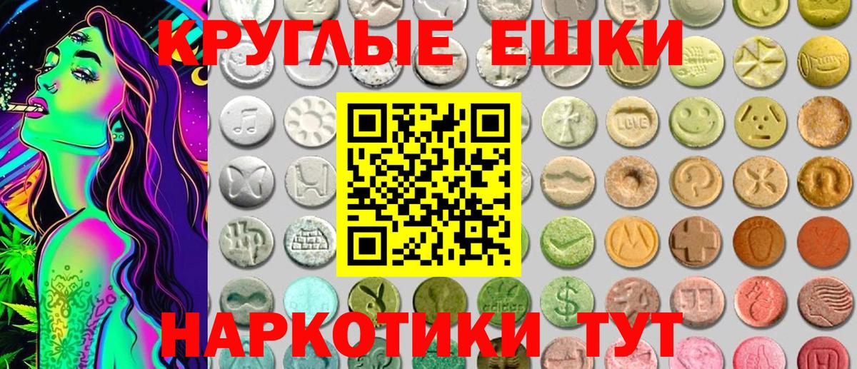ЭКСТАЗИ Cube  Экстази  Ecstasy круглые  цена наркотик  Вход с VPN  Сунжа 