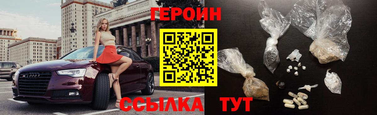 ГЕРОИН  Героин хмурый  Вход с VPN  Сунжа 