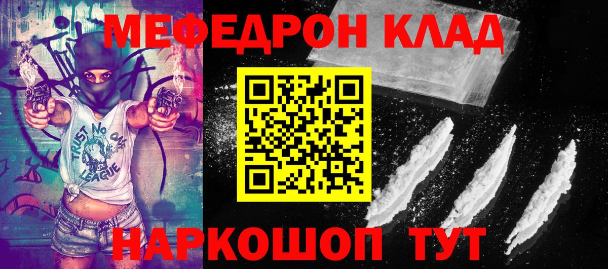 Мефедрон кристаллы  Мефедрон VHQ  Мефедрон  Сунжа  Вход с VPN  МЕФ 