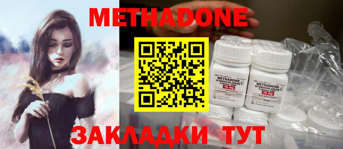 Метадон кристалл Сунжа