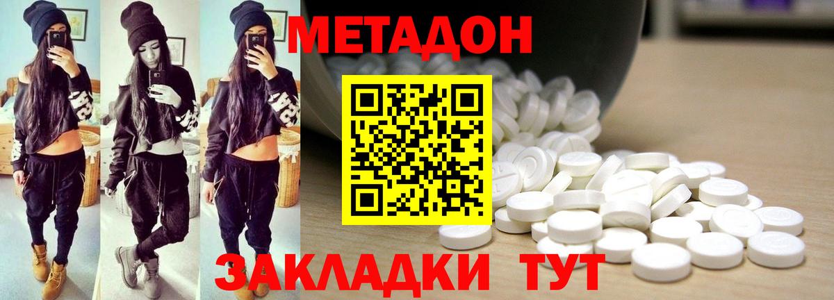 МЕТАДОН кристалл  Вход с VPN  Сунжа 