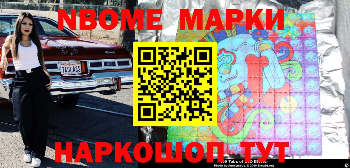 Марки 25I-NBOMe 1,8мг Сунжа